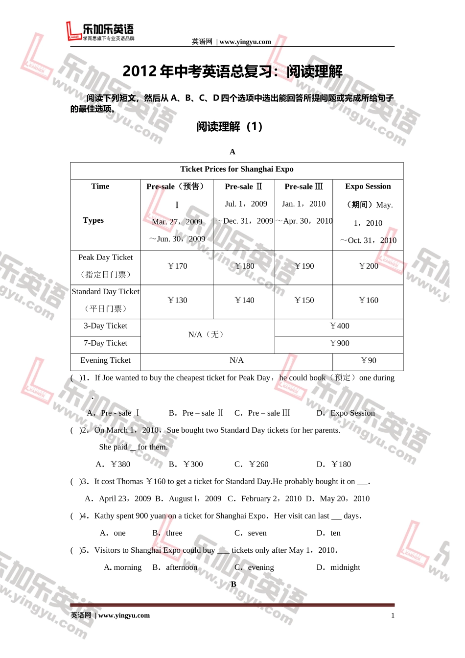 2012中考英语考前强化训练：阅读理解（18篇）_第1页
