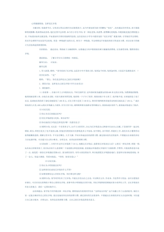 心理健康教案　怎样花压岁钱