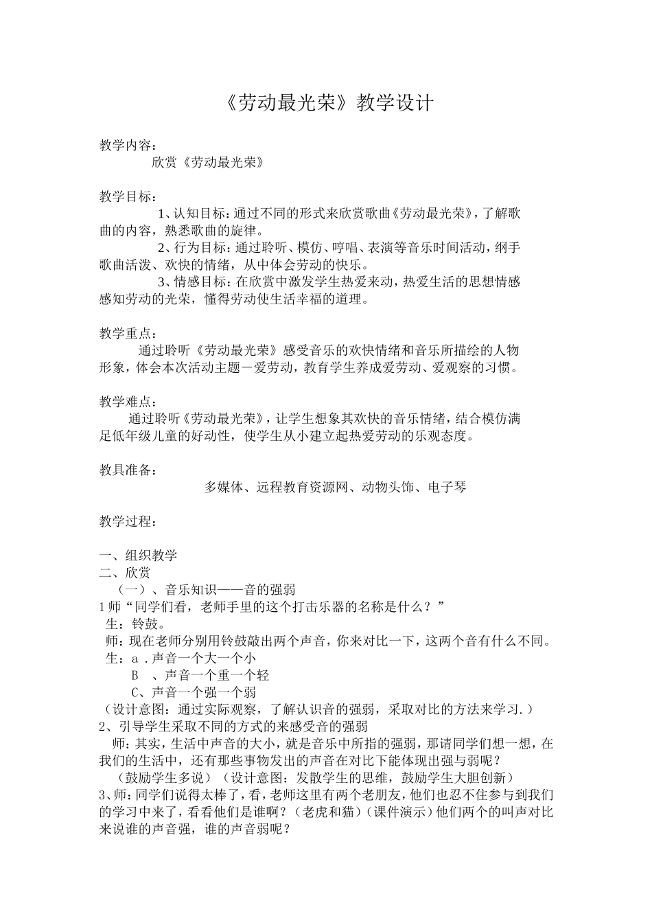 《劳动最光荣》教学设计_第1页
