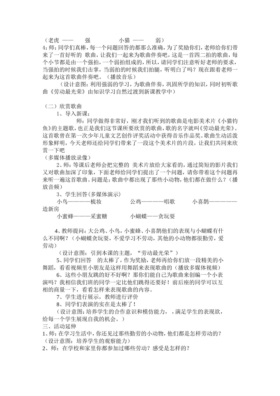 《劳动最光荣》教学设计_第2页