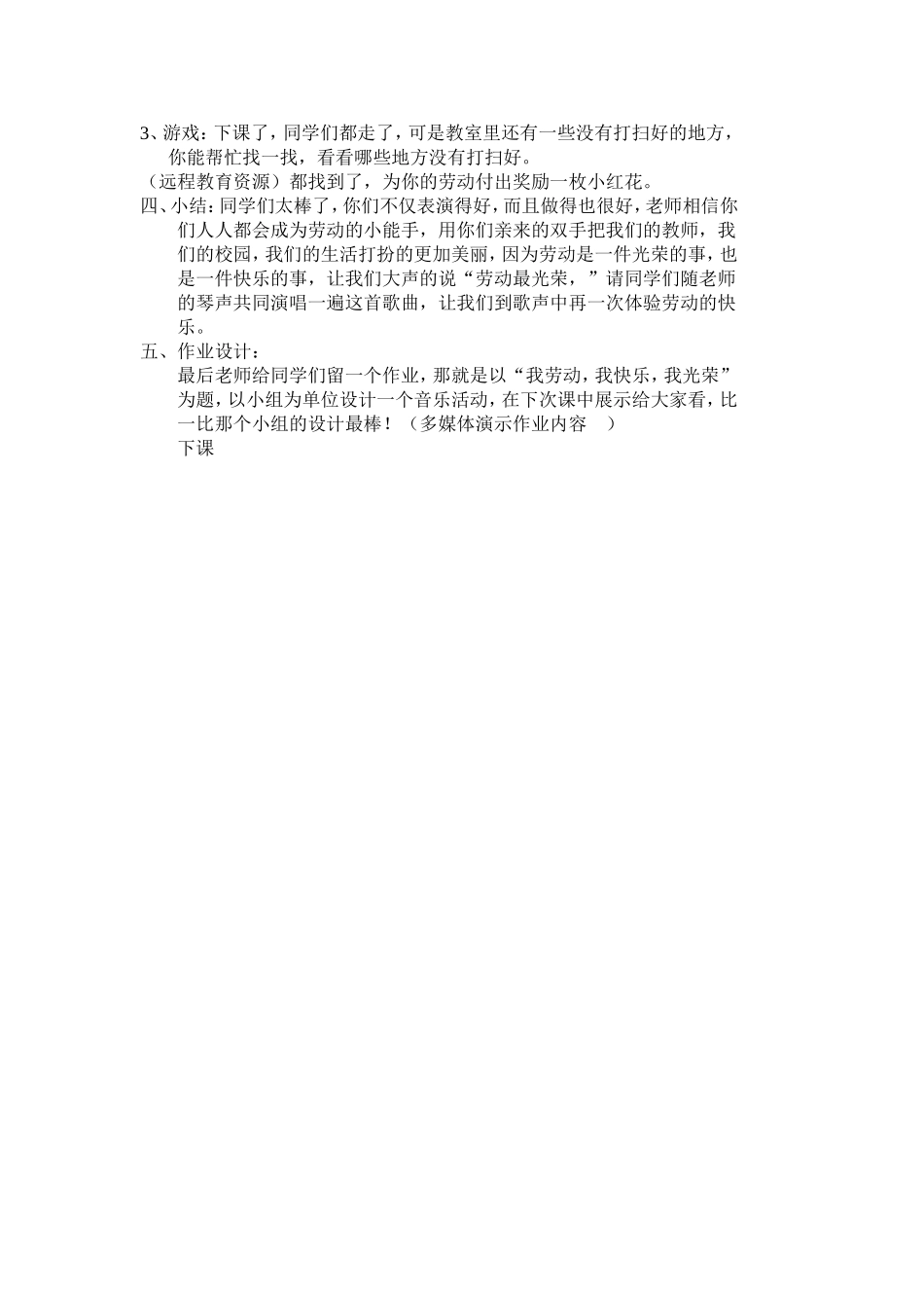 《劳动最光荣》教学设计_第3页