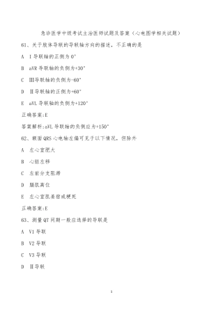 急诊医学中级考试主治医师试题及答案心电图学相关试题三