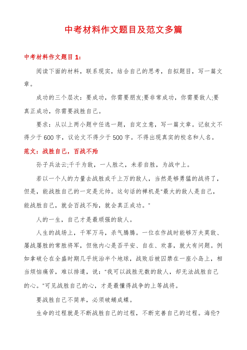 中考材料作文题目及范文多篇_第1页