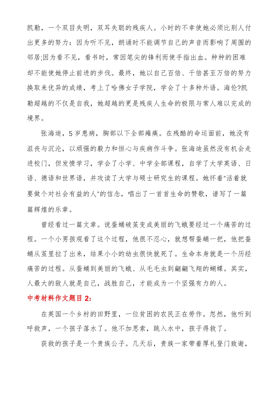 中考材料作文题目及范文多篇_第2页