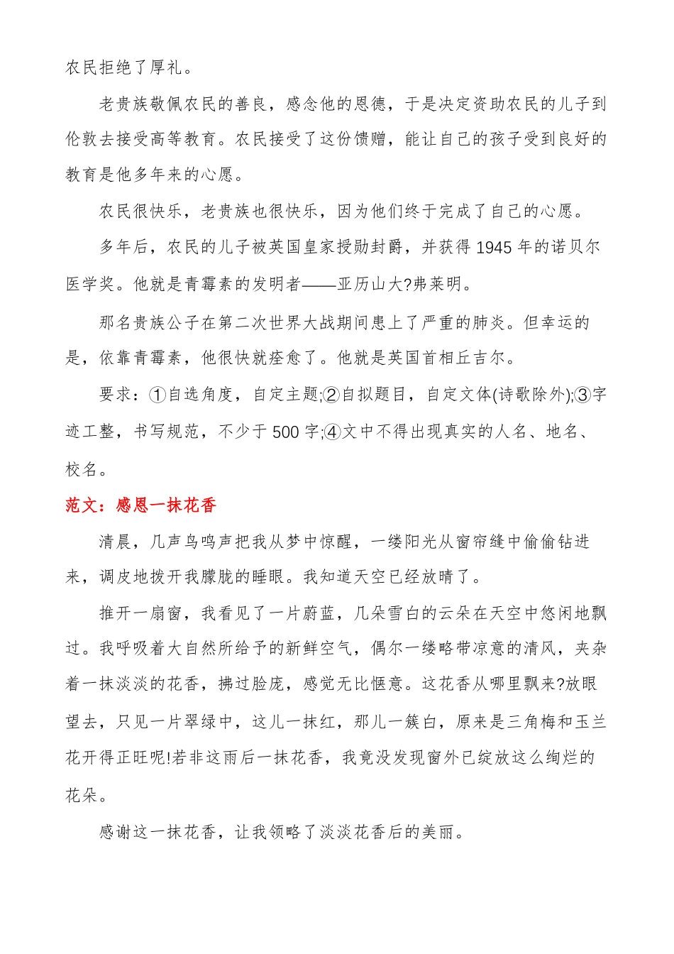 中考材料作文题目及范文多篇_第3页