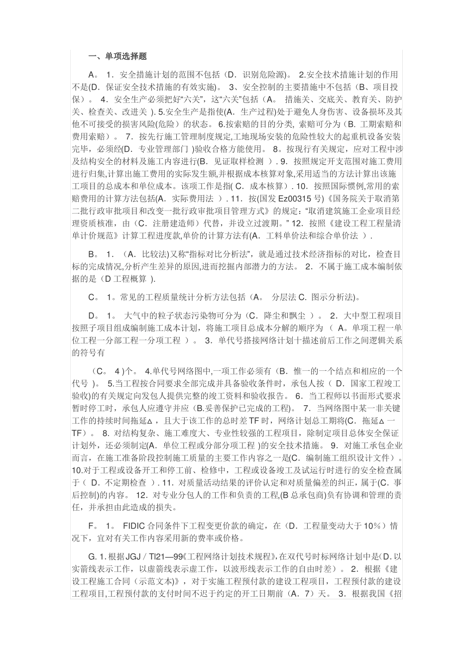 电大建筑工程项目管理机考题库_第1页