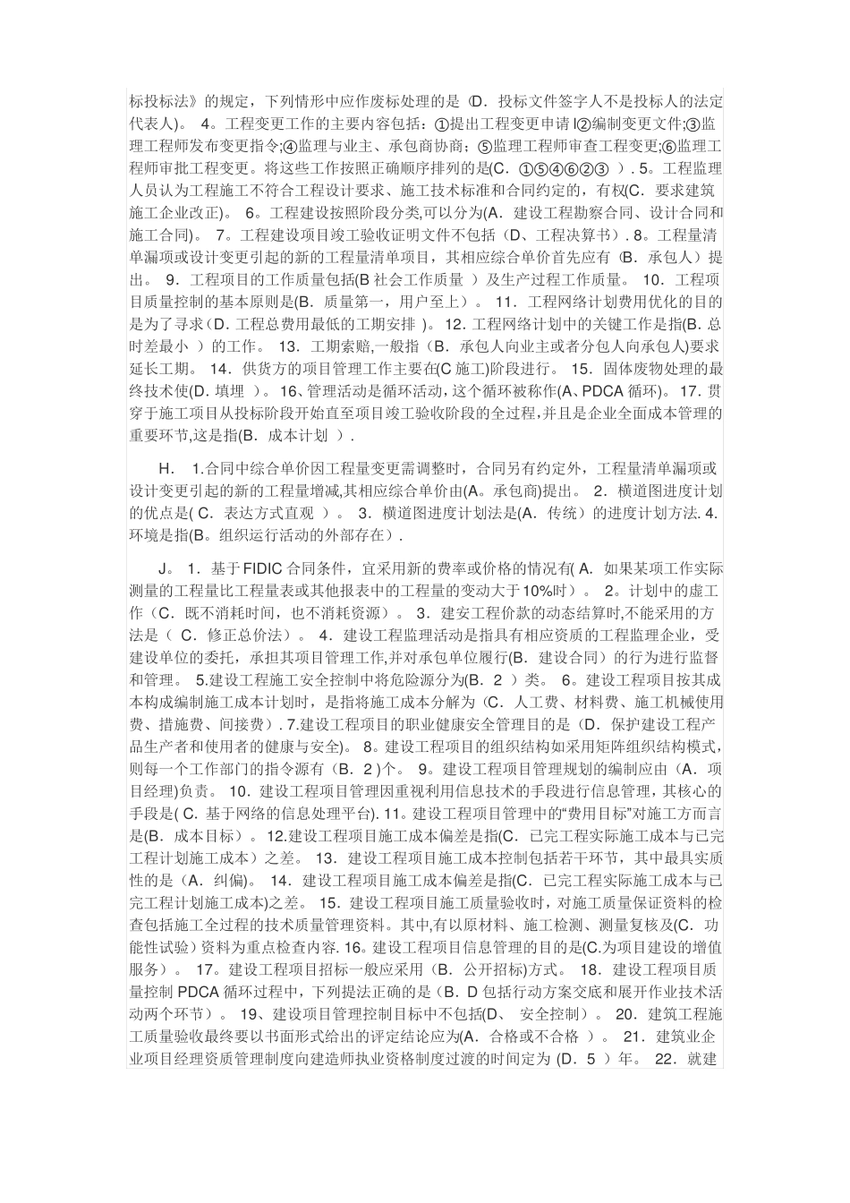 电大建筑工程项目管理机考题库_第2页