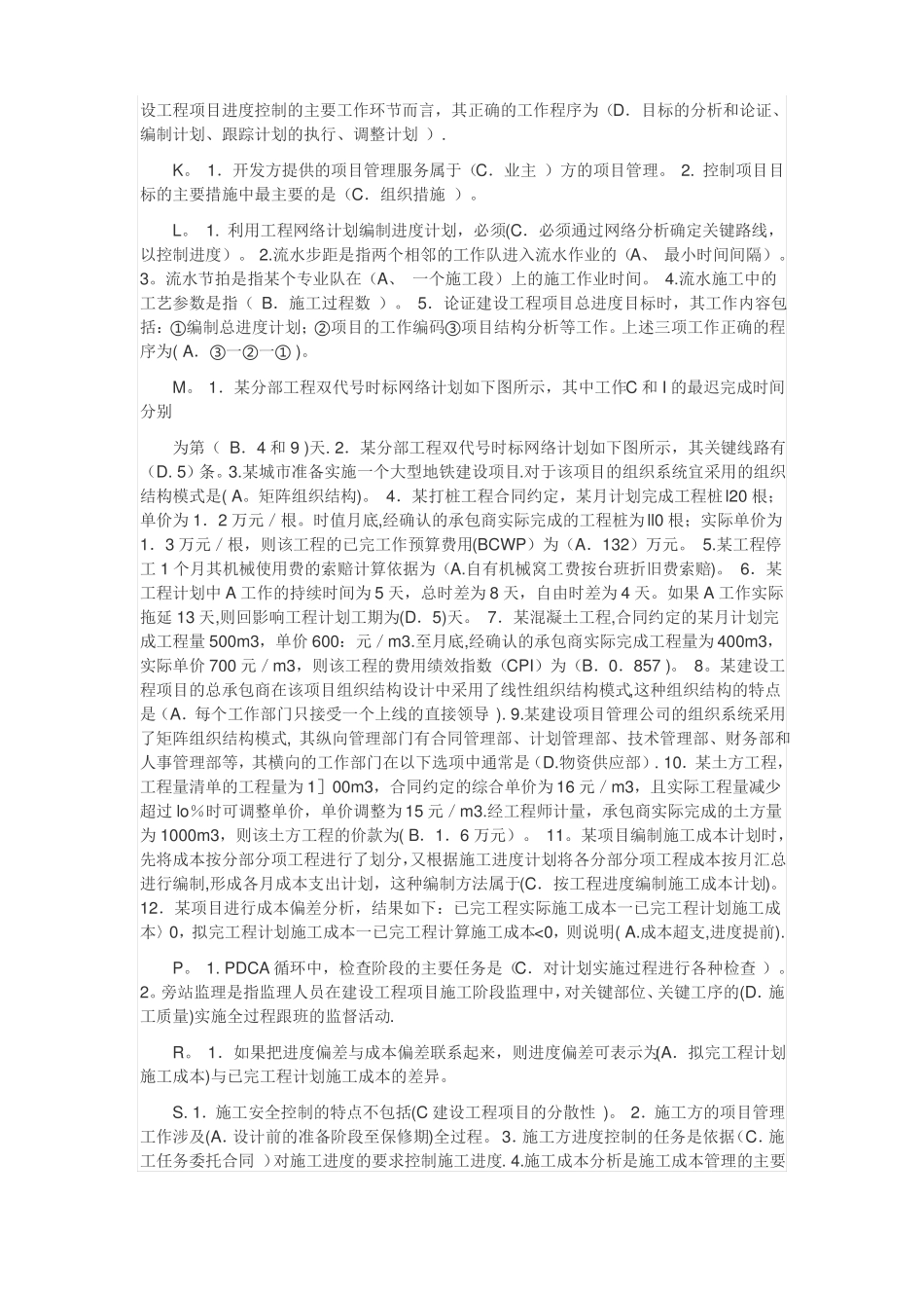 电大建筑工程项目管理机考题库_第3页