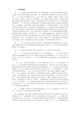 电大建筑工程项目管理机考题库