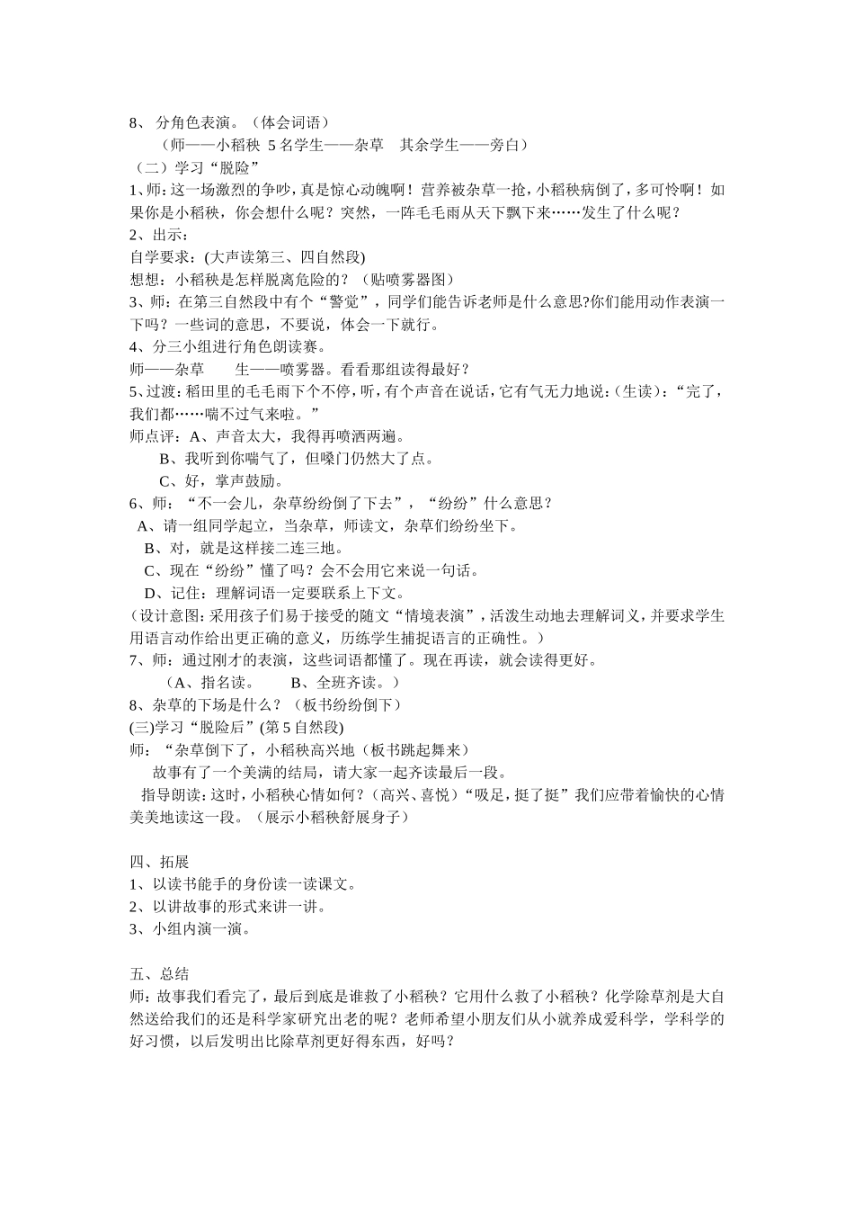《小稻秧脱险记》教学设计_第2页