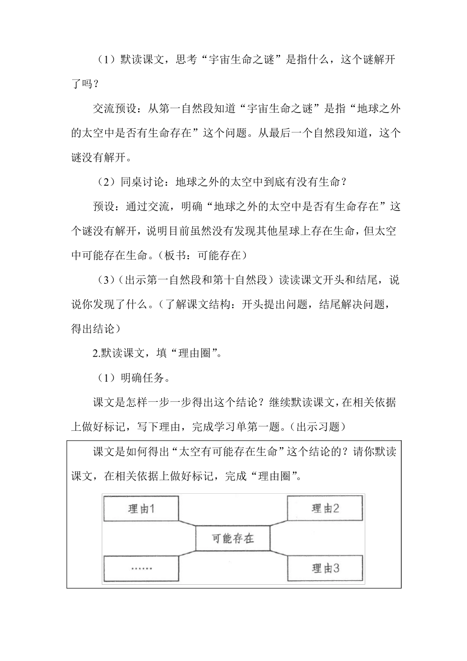 部编六上语文宇宙生命之谜公开课教案教学设计一等奖_第2页