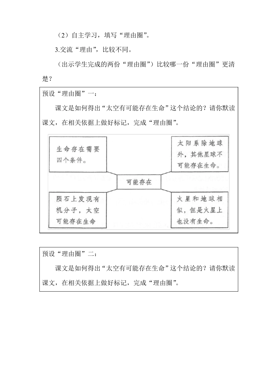 部编六上语文宇宙生命之谜公开课教案教学设计一等奖_第3页