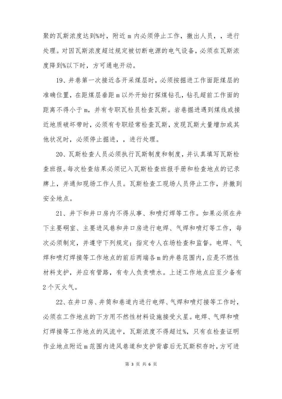 煤矿安检员安全员培训复习资料_第3页