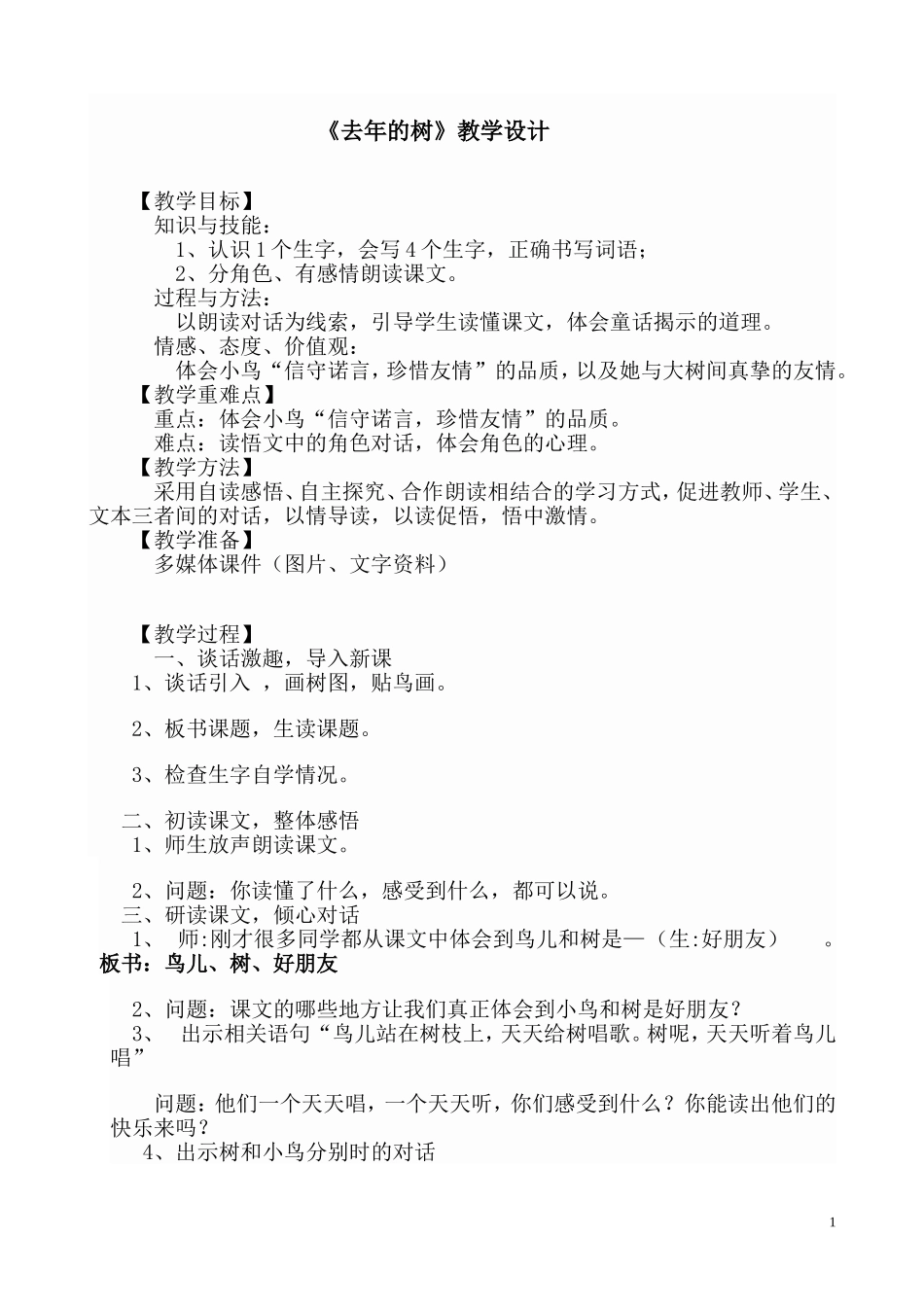 《去年的树》祥案_第1页