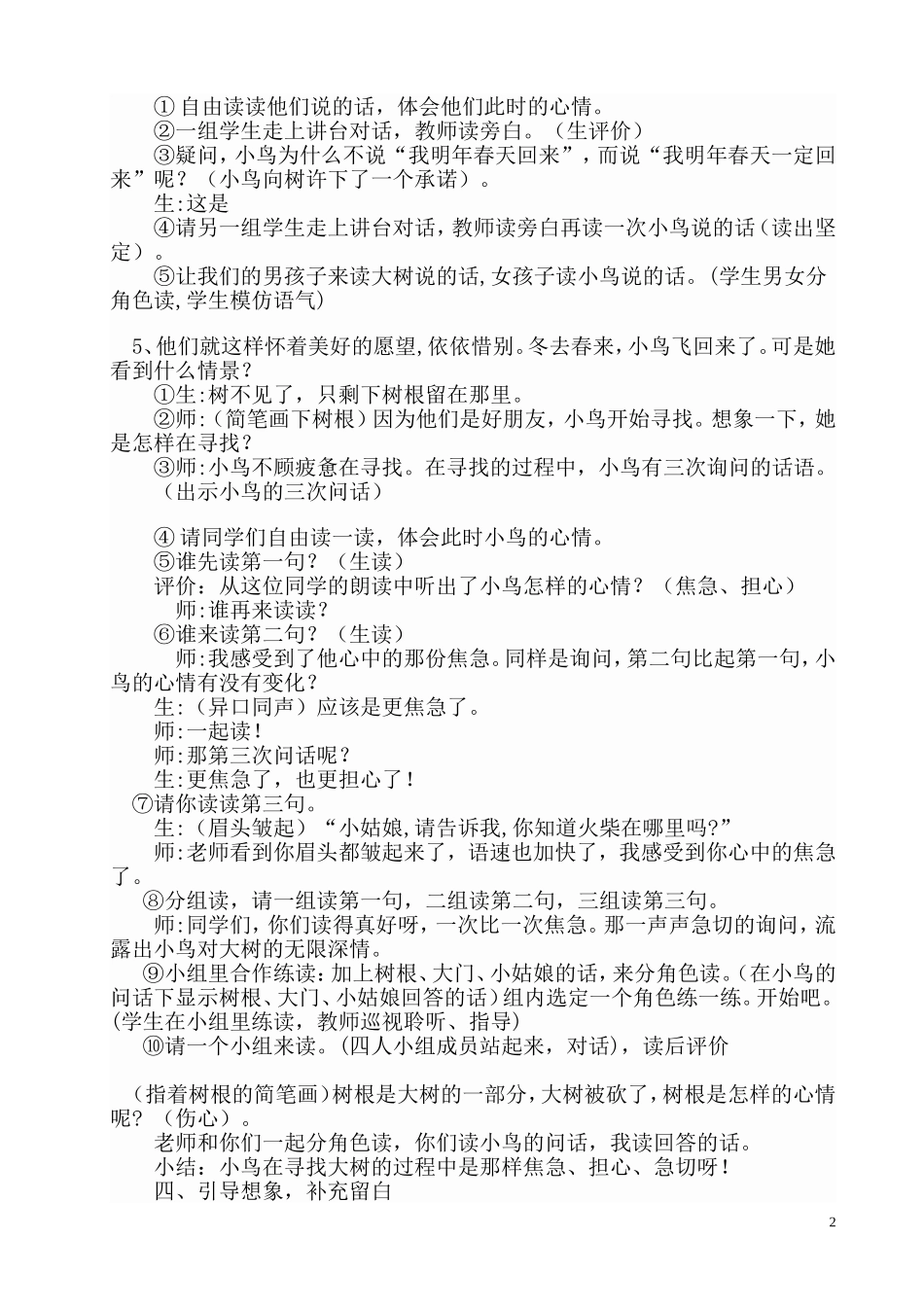 《去年的树》祥案_第2页