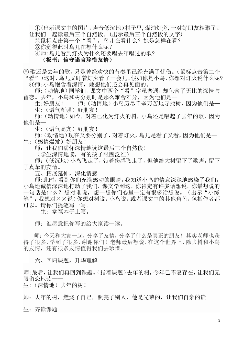 《去年的树》祥案_第3页