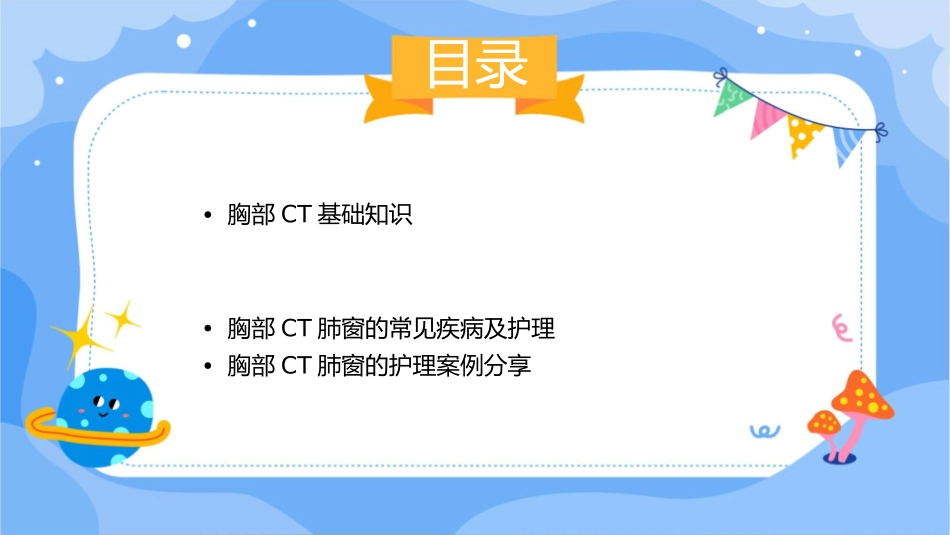 胸部CT肺窗护理课件_第2页
