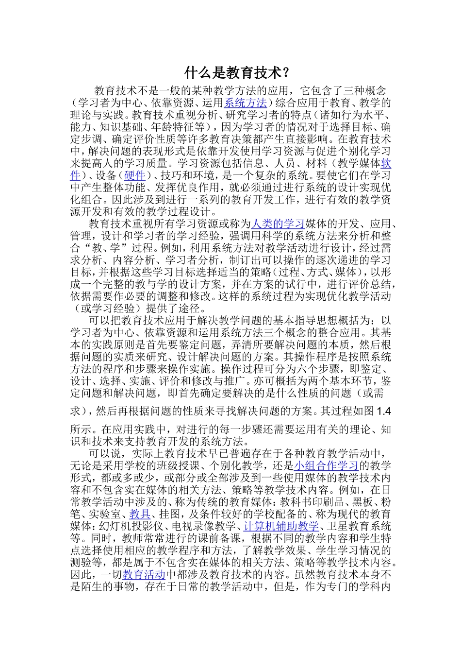 什么是教育技术_第1页