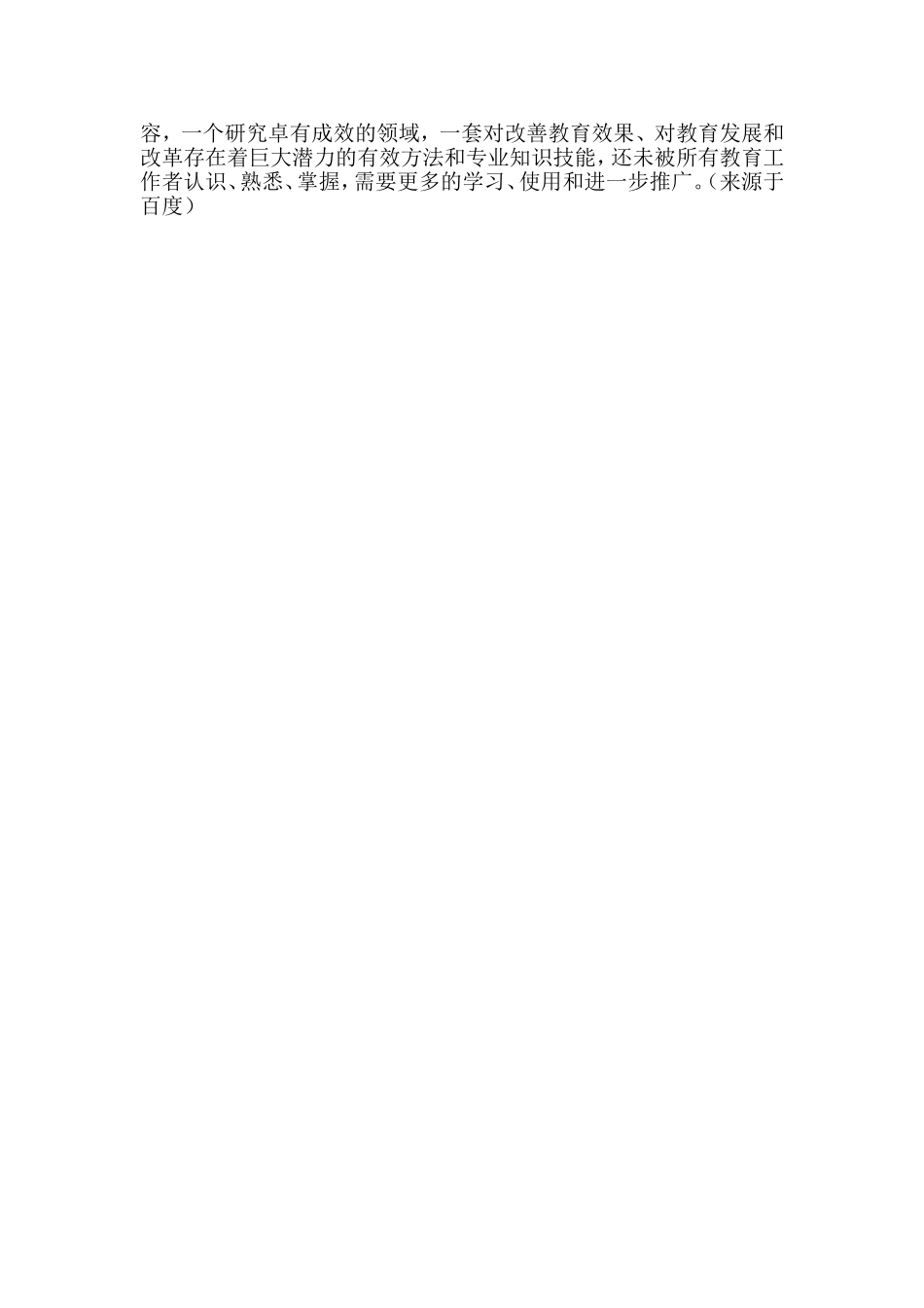 什么是教育技术_第2页