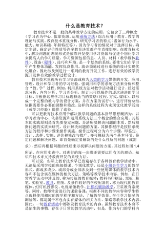 什么是教育技术
