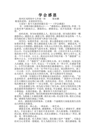 殷亚鹏感恩稿子