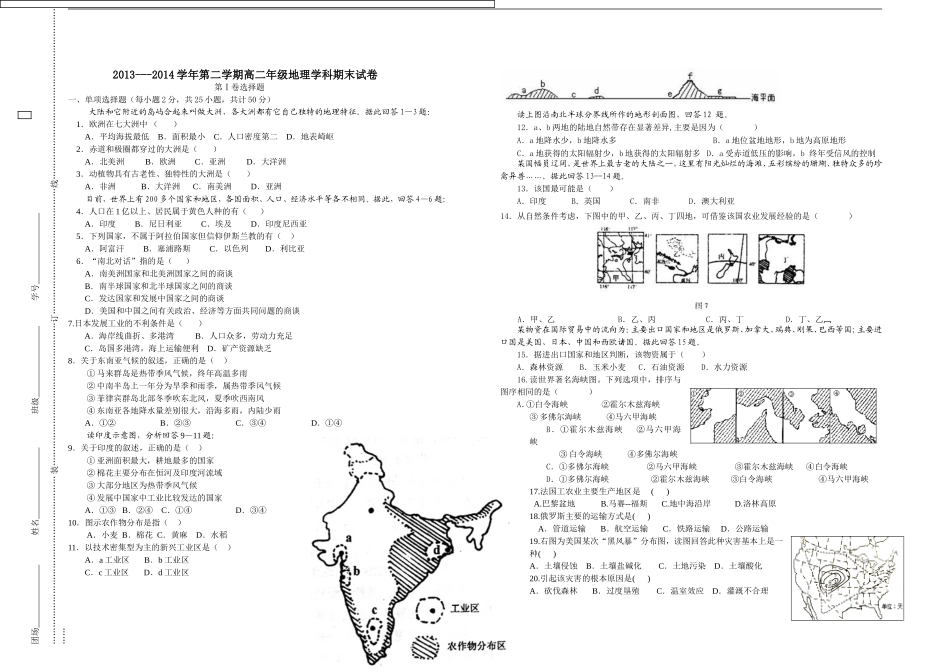 2014年高二区域地理期末考试卷_第1页