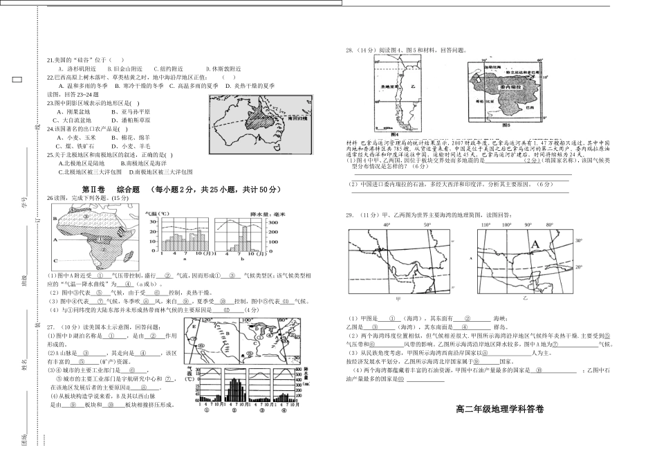 2014年高二区域地理期末考试卷_第2页