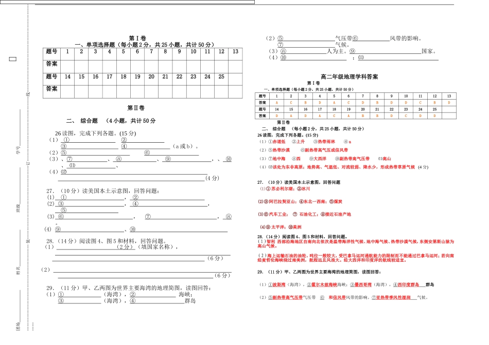 2014年高二区域地理期末考试卷_第3页