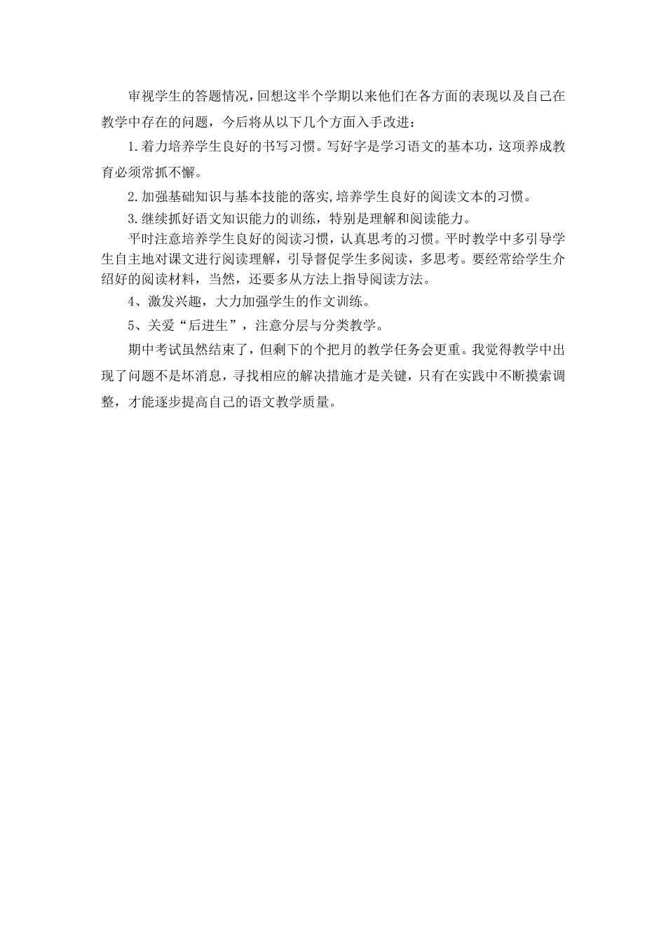 六年级语文成绩分析_第2页