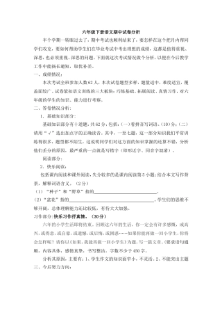 六年级语文成绩分析