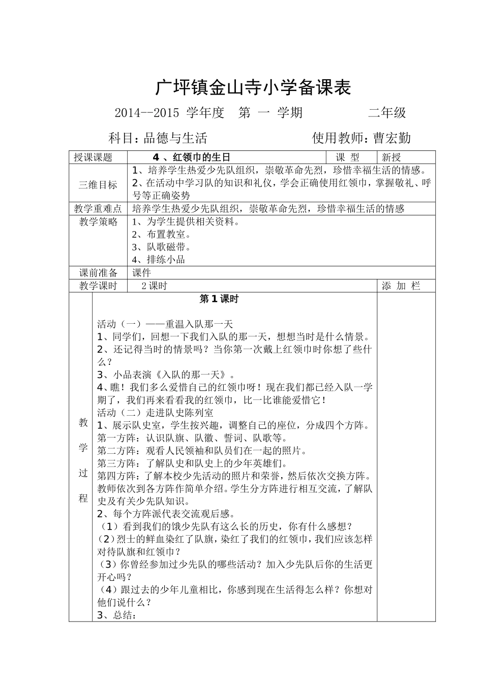 红领巾的生日_第1页