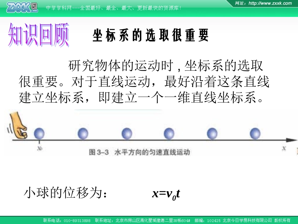 质点在平面内的运动_第2页