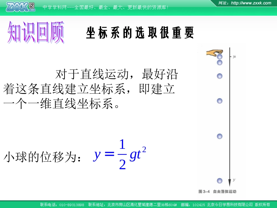 质点在平面内的运动_第3页