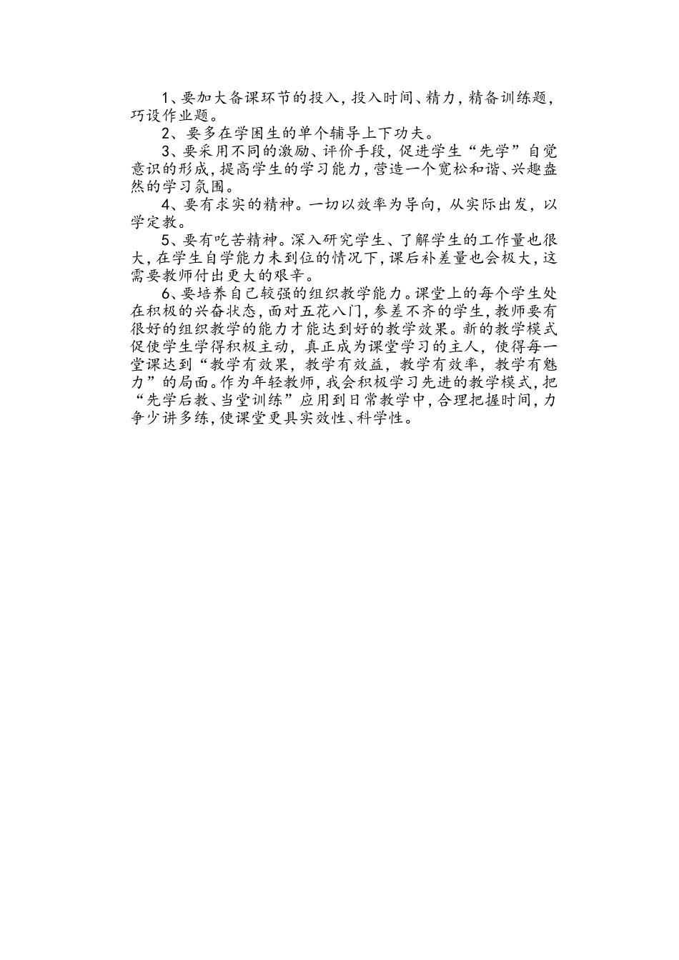 先学后教当堂训练_第2页