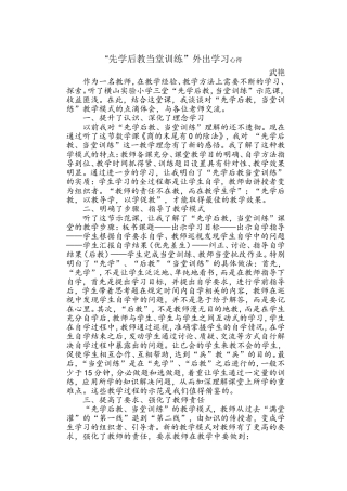 先学后教当堂训练
