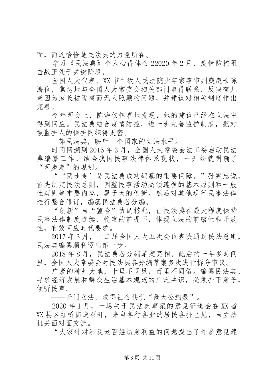 20XX年学习《民法典》个人心得体会多篇_第3页