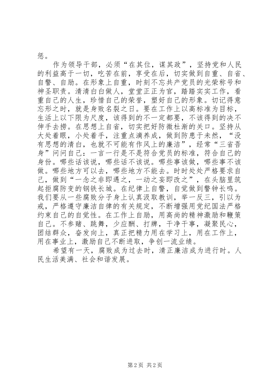 党风廉政教育学习体会_第2页