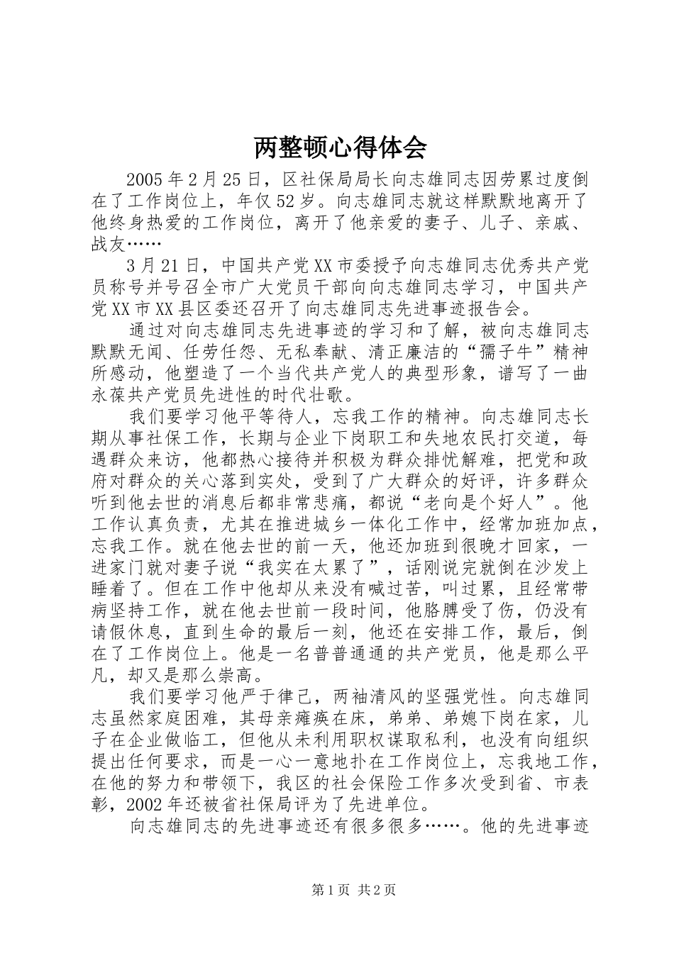 两整顿心得体会_第1页