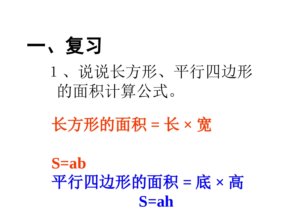 三角形面积课件_第2页