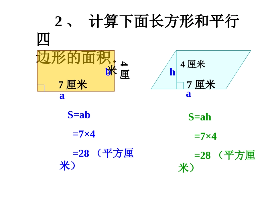 三角形面积课件_第3页