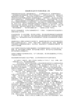 基础教育是科学兴国的奠基工程