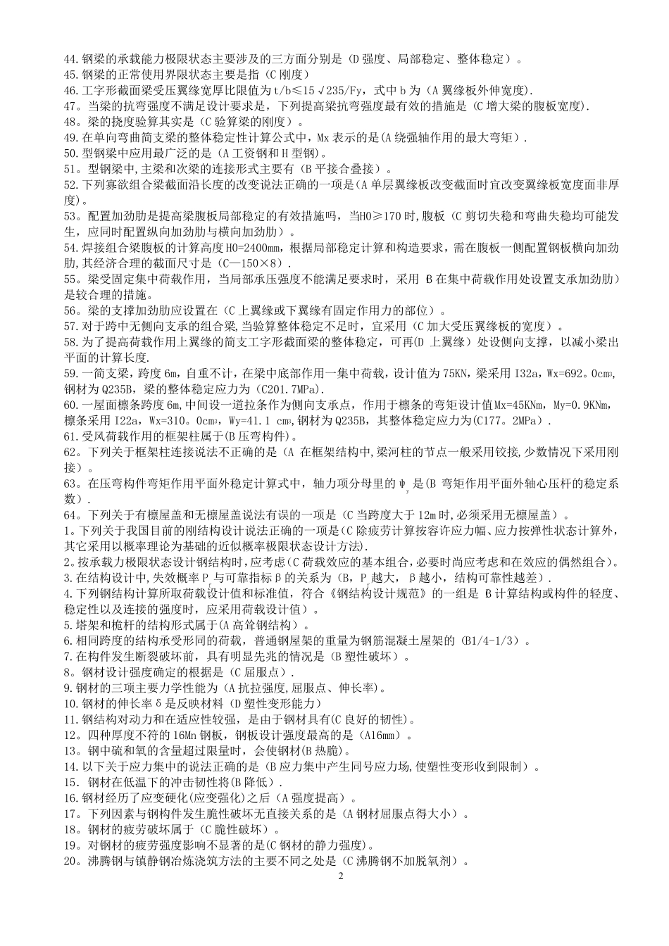 中央电大——钢结构答案及复习题_第2页