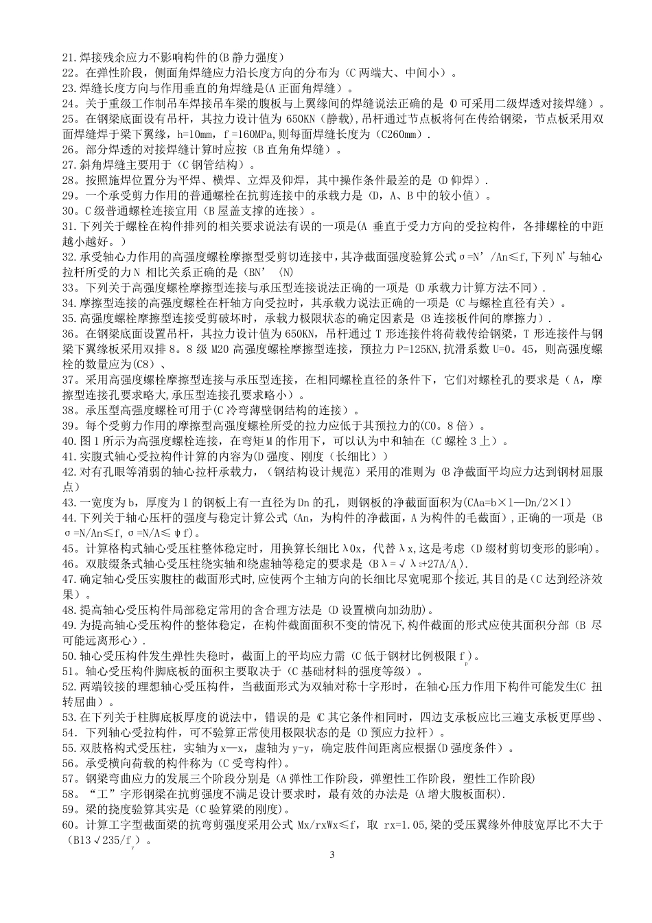 中央电大——钢结构答案及复习题_第3页