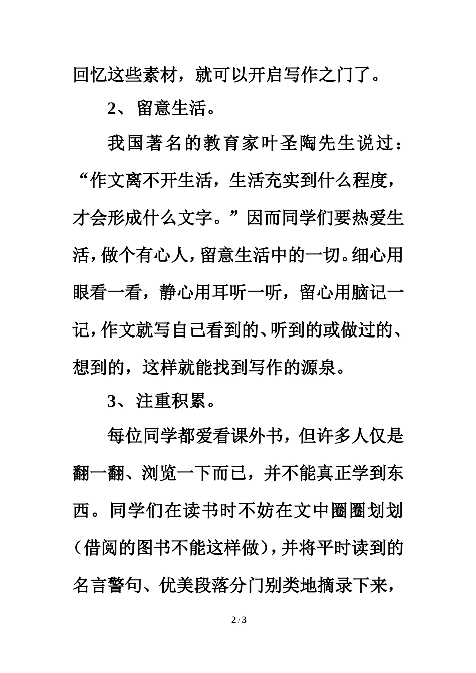 作文写“真”四法_第2页