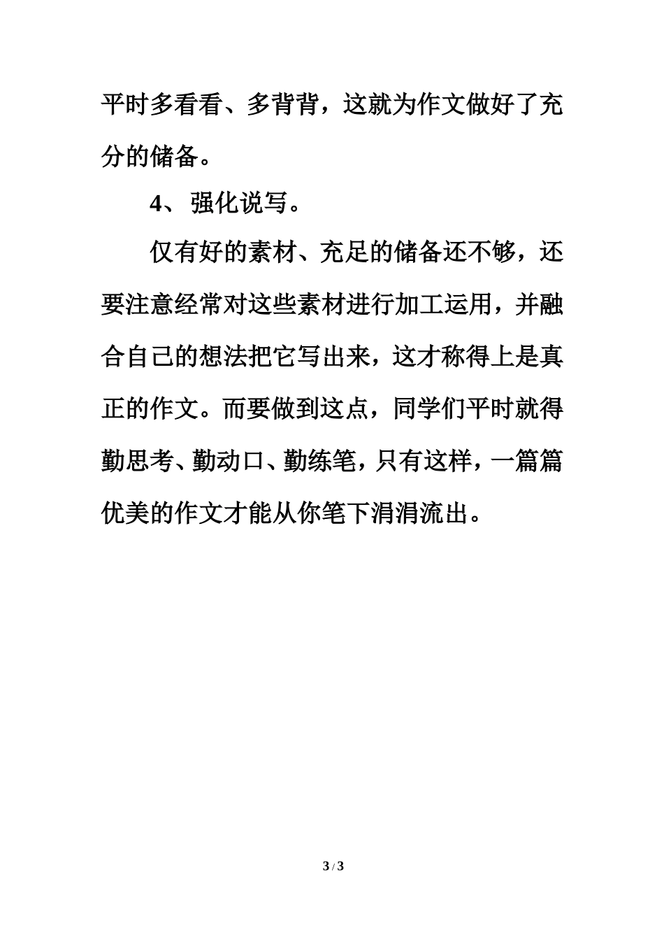 作文写“真”四法_第3页