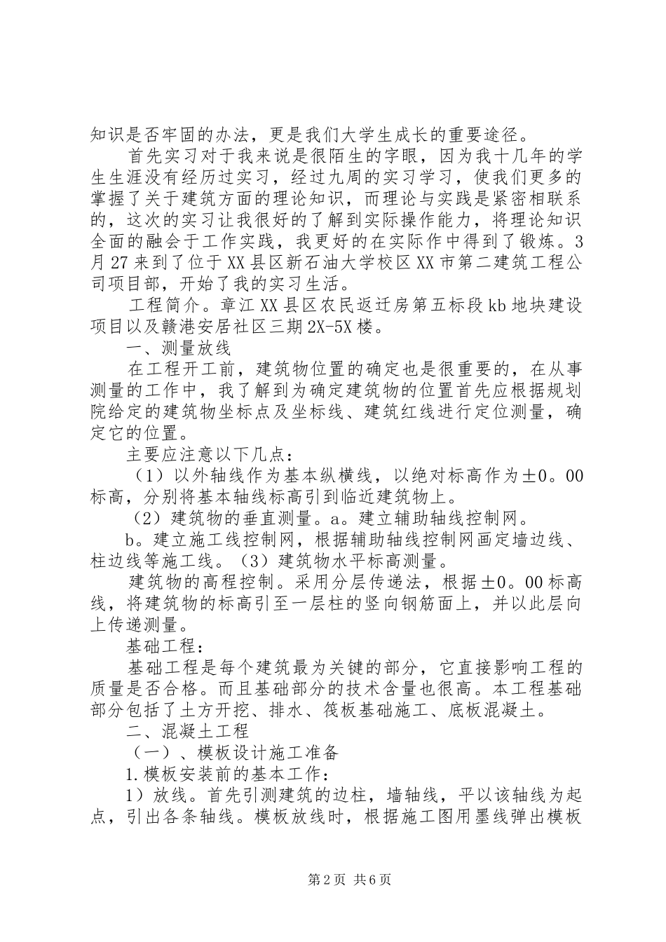 建筑施工心得体会_第2页