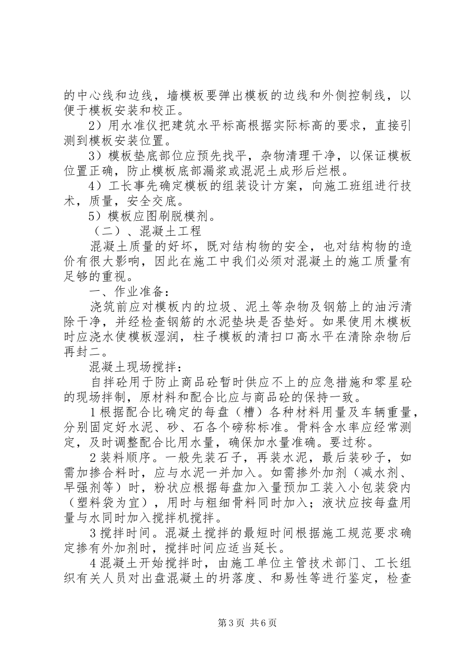 建筑施工心得体会_第3页