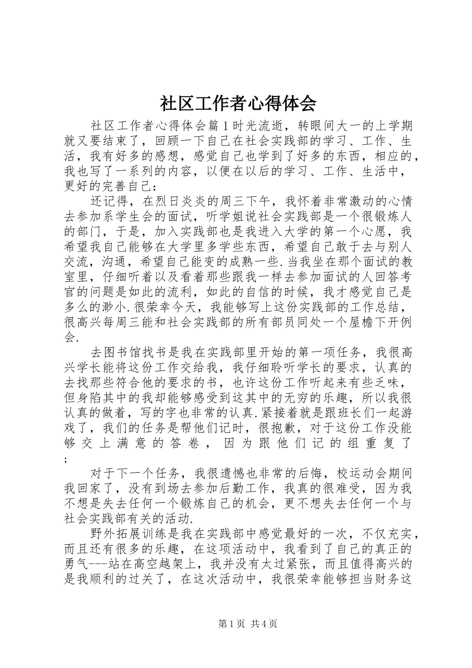 社区工作者心得体会_第1页