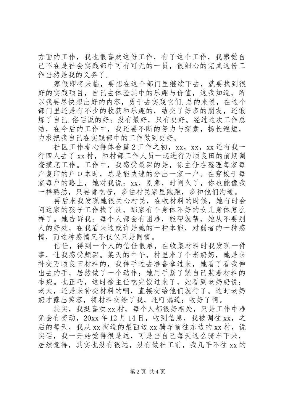 社区工作者心得体会_第2页