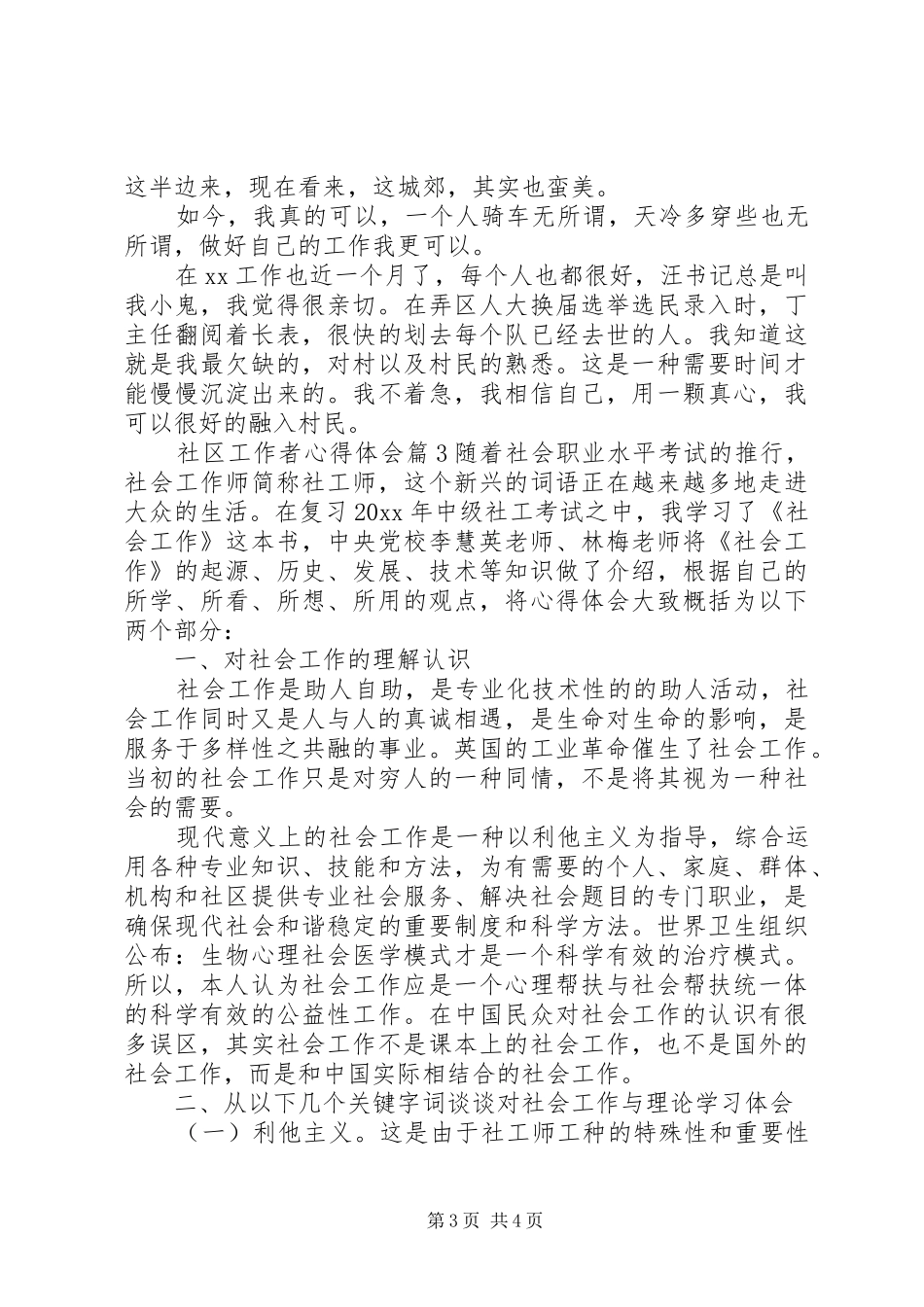 社区工作者心得体会_第3页